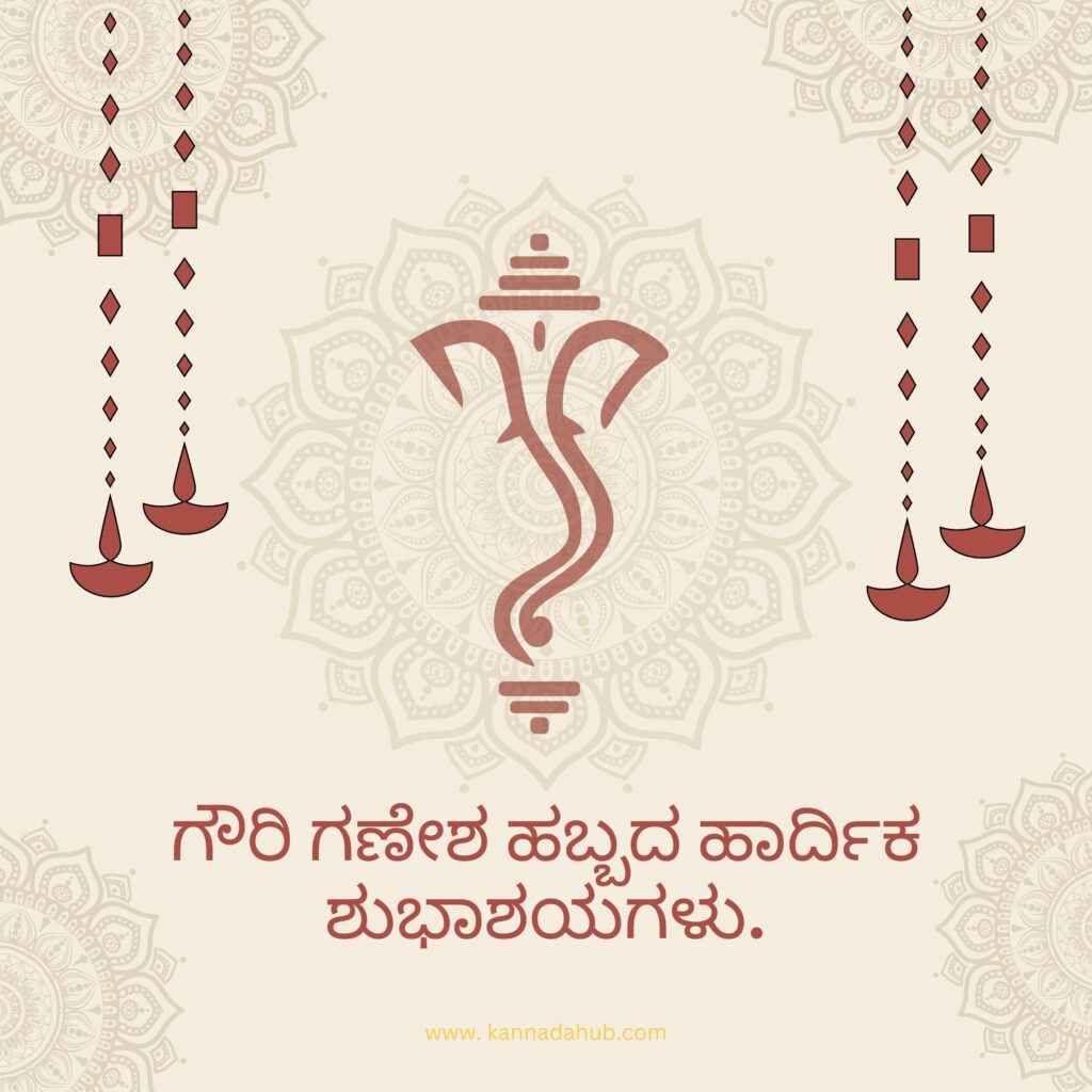 150+ Ganesh Chaturthi Wishes & 50+ Images In Kannada