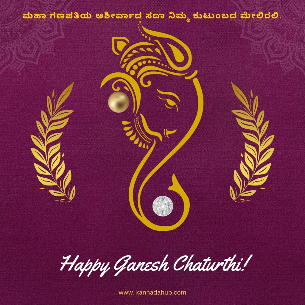 happy-ganesh-chaturthi-wishes-in-kannada